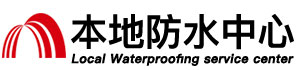 河池防水补漏公司